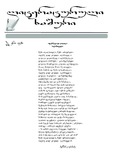 literaturuli_xashuri_2025_N5.pdf.jpg