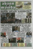 Axali_Taoba_2025_N99.pdf.jpg
