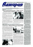 Adjaria_2025_N19.pdf.jpg