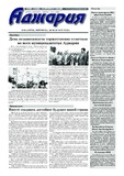 Adjaria_2025_N20.pdf.jpg