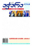 Achara_2025_N20.pdf.jpg