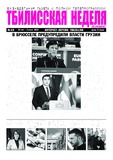 Tbilisskaia_Nedelia_2025_N19.pdf.jpg