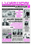 Saqartvelos_Respublika_2025_N75.pdf.jpg