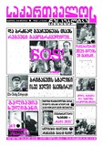 Saqartvelos_Respublika_2025_N76.pdf.jpg