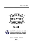 Novatia_2025_N34.pdf.jpg