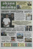 Axali_Taoba_2025_N100.pdf.jpg