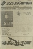 kavkasioni_1994_N1.pdf.jpg