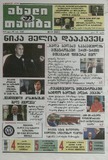Axali_Taoba_2025_N102.pdf.jpg