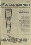 kavkasioni_1994_N2.pdf.jpg