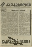 kavkasioni_1994_N3.pdf.jpg