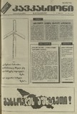 kavkasioni_1994_N4.pdf.jpg