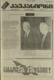 kavkasioni_1994_N5.pdf.jpg