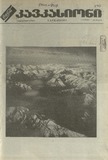 kavkasioni_1993_N1.pdf.jpg