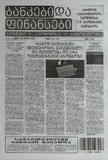 Bankebi_Da_Finansebi_2025_N844.pdf.jpg