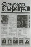 Literaturuli_Saqartvelo_2025_N4.pdf.jpg