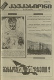 kavkasioni_1994_N6.pdf.jpg