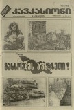 kavkasioni_1994_N7.pdf.jpg