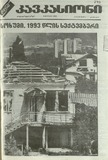 kavkasioni_1993_N2.pdf.jpg