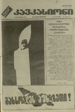 Kavkasioni_1994_N8.pdf.jpg