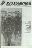 kavkasioni_1993_N3.pdf.jpg