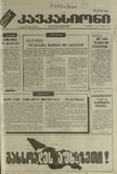 Kavkasioni_1994_N9.pdf.jpg