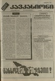 Kavkasioni_1994_N10.pdf.jpg