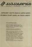 kavkasioni_1993_N5.pdf.jpg