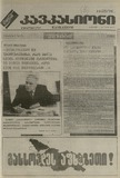 Kavkasioni_1994_N11.pdf.jpg