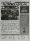 Xutshabatis_Msoflio_Sporti_2025_N79.pdf.jpg