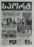 Sport_Info_2025_N100.pdf.jpg