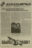 Kavkasioni_1994_N13.pdf.jpg