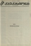 kavkasioni_1993_N7.pdf.jpg