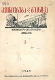 Mecniereba_Da_Teqnika_1949_N1.pdf.jpg