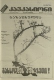 Kavkasioni_1994_N12.pdf.jpg