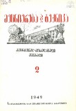 Mecniereba_Da_Teqnika_1949_N2.pdf.jpg