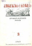 Mecniereba_Da_Teqnika_1949_N3.pdf.jpg