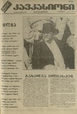 kavkasioni_1993_N8.pdf.jpg