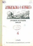 Mecniereba_Da_Teqnika_1949_N4.pdf.jpg