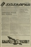Kavkasioni_1994_N17.pdf.jpg