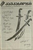 kavkasioni_1993_N9.pdf.jpg