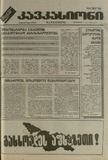 Kavkasioni_1994_N16.pdf.jpg