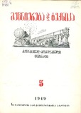 Mecniereba_Da_Teqnika_1949_N5.pdf.jpg