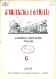 Mecniereba_Da_Teqnika_1949_N6.pdf.jpg