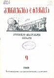 Mecniereba_Da_Teqnika_1949_N9.pdf.jpg