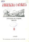Mecniereba_Da_Teqnika_1949_N8.pdf.jpg