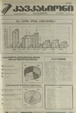 kavkasioni_1993_N10.pdf.jpg