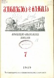 Mecniereba_Da_Teqnika_1949_N7.pdf.jpg