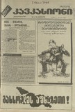 Kavkasioni_1994_N18.pdf.jpg