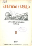 Mecniereba_Da_Teqnika_1949_N11.pdf.jpg