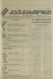 kavkasioni_1993_N11.pdf.jpg